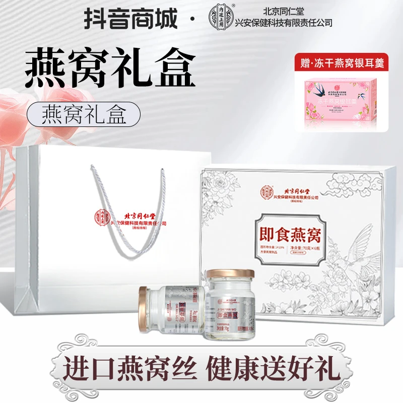 【官方正品】北京同仁堂内廷上用正宗燕窝滋养女人高端燕窝孕妇专用