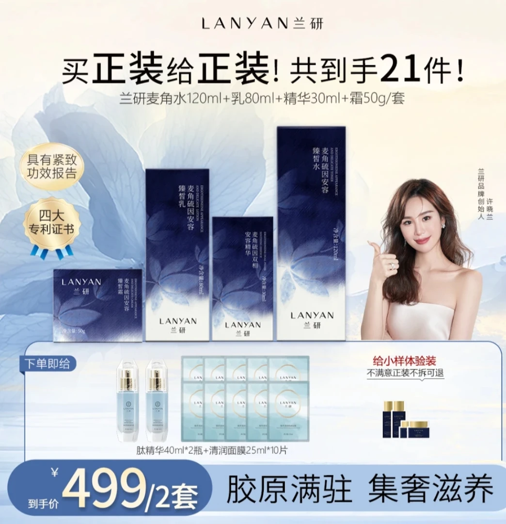 LANУAN兰研麦角硫因妈妈水乳精华面霜组紧致护肤