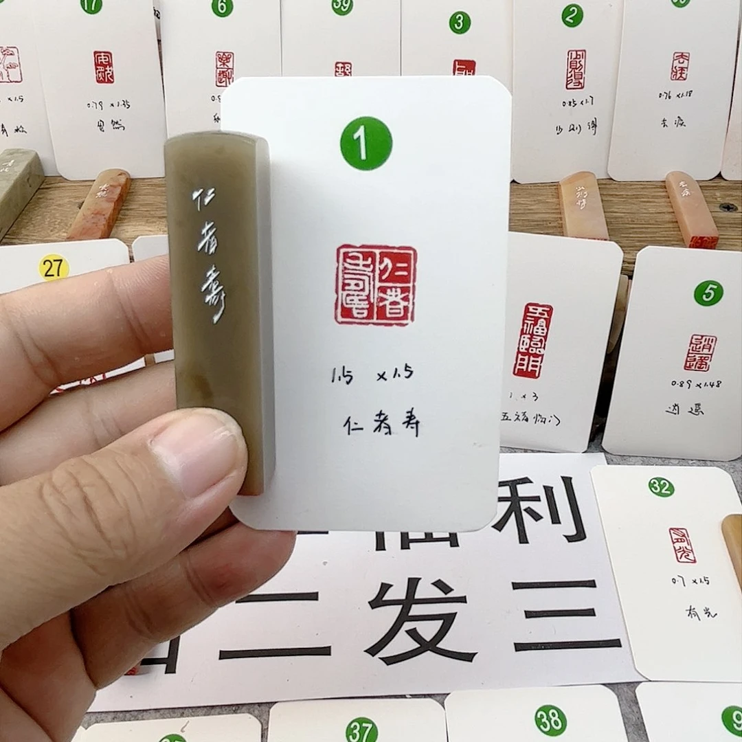 伊犁石印石仁者寿   成品闲章