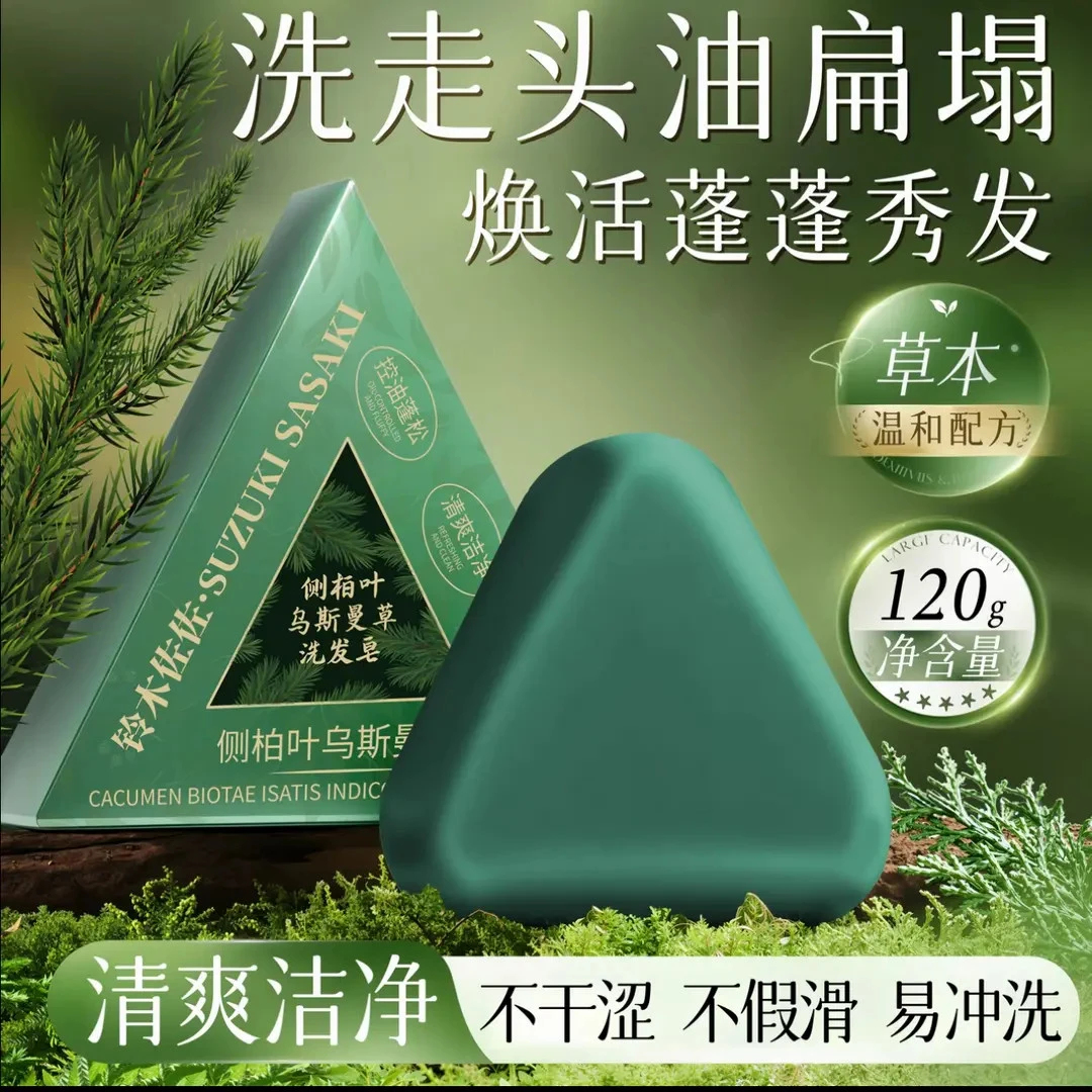 【送起泡网】新疆乌斯曼侧柏叶洗发皂何首乌纯天然草本洗头皂控油女