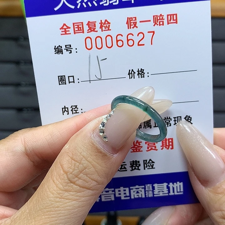翡翠戒圈未镶嵌    6627