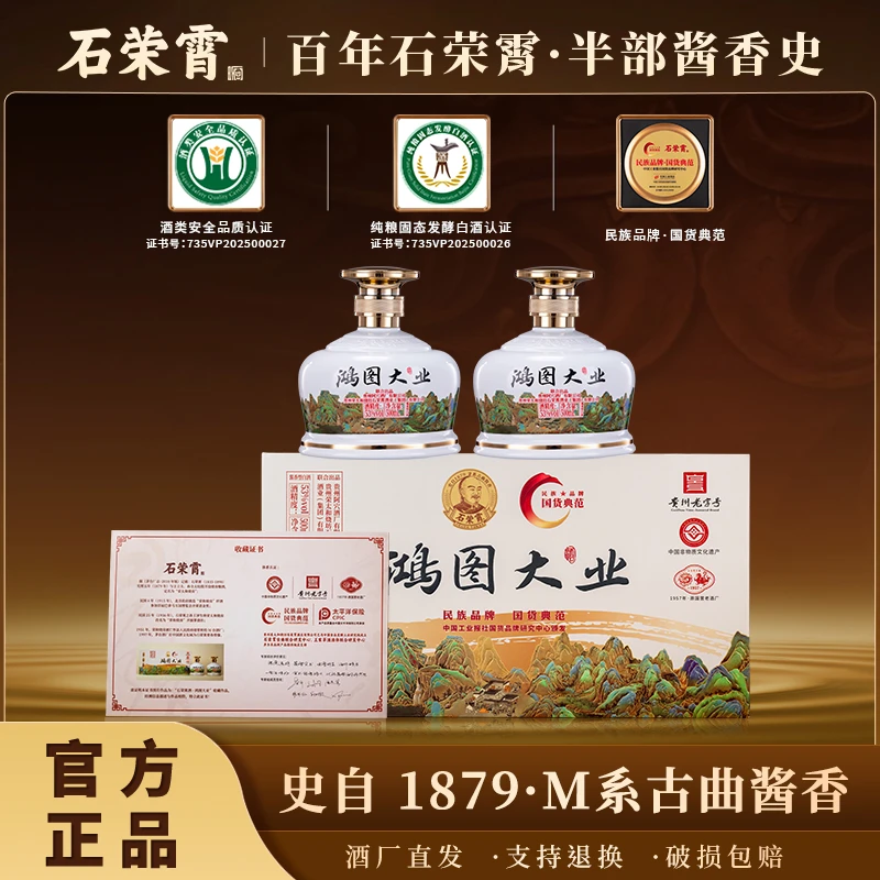 石荣霄酒·鸿图大业坤沙酒厂直销酱香型白酒500ml*2瓶53%Vol
