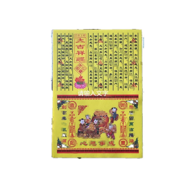 经文表文本册一本30张已念上经