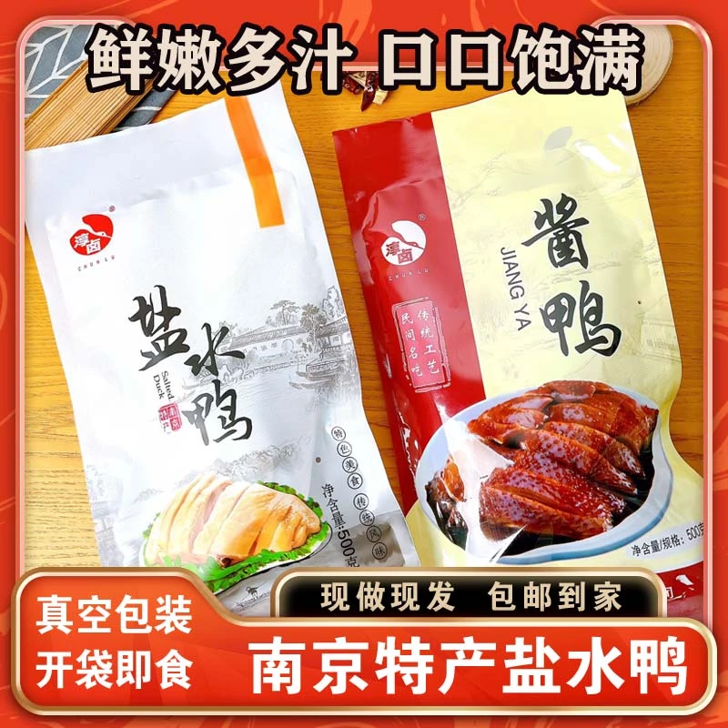 南京特产盐水鸭酱鸭双拼（500g盐水鸭+500g酱鸭）纯手工卤制0添加烧烤食材