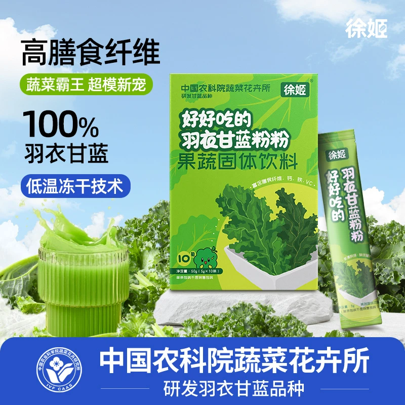 【徐姬】羽衣甘蓝粉5g*10条*2盒/4盒/8盒/12盒