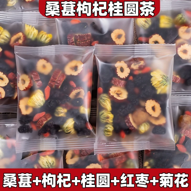 桑葚枸杞桂圆茶独立包装菊花红枣枸杞组合茶包加班熬夜必备养生茶
