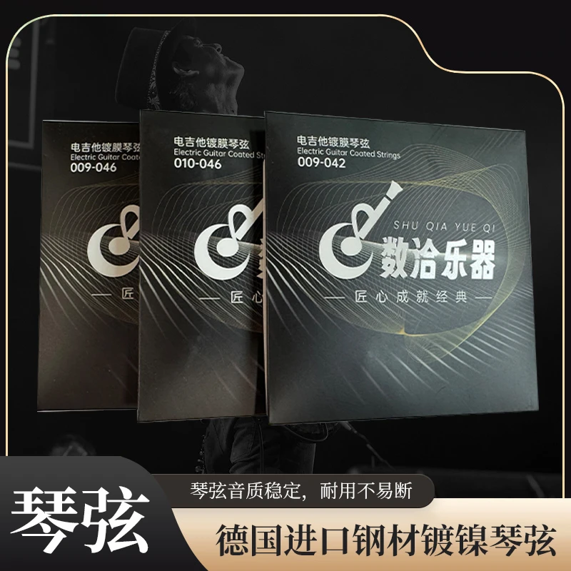 电吉他琴弦推荐德国进口钢材镀镍防锈耐用专业吉他配件乐器配件