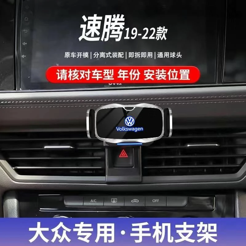 适用于12-25款大众速腾专用车载手机支架改装用品大全架改装专区