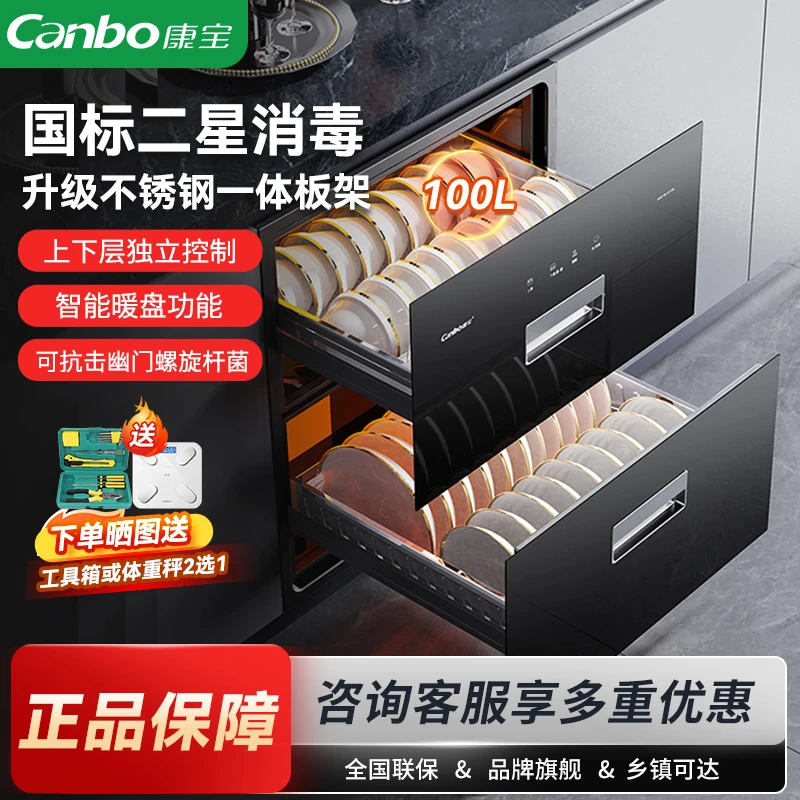 康宝（Canbo）消毒柜 内镶 嵌入式 不锈钢家用 消毒碗柜XD100-EF123