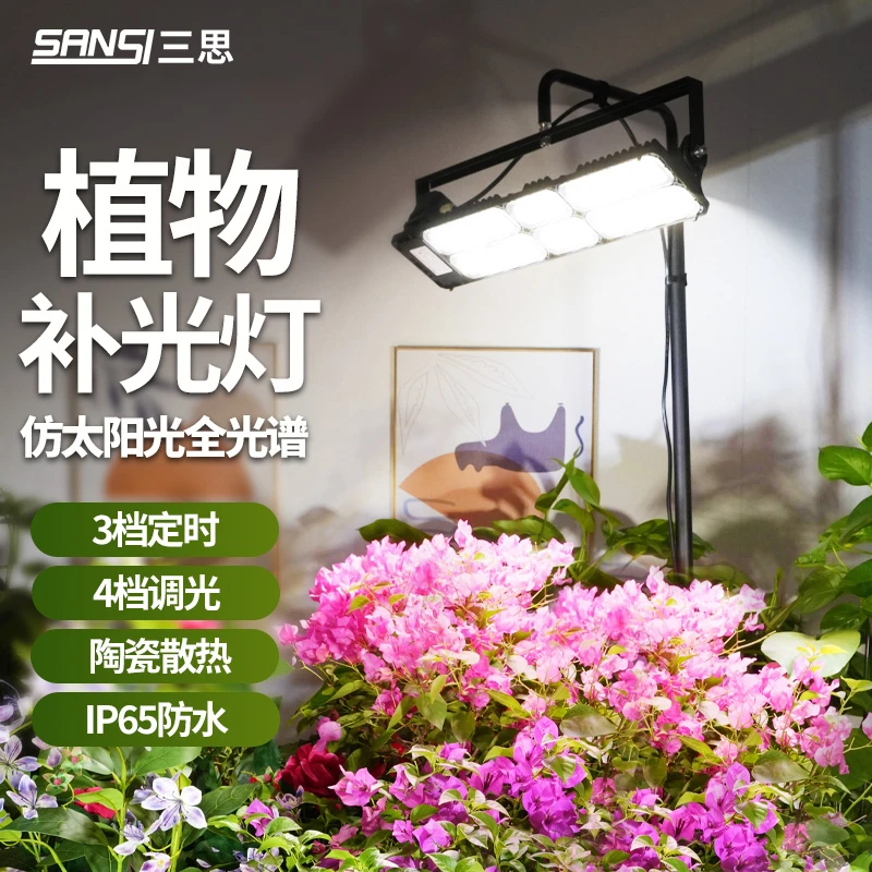 【自营】三思全光谱支架面板植物生长灯室内绿植花卉补光灯植物灯