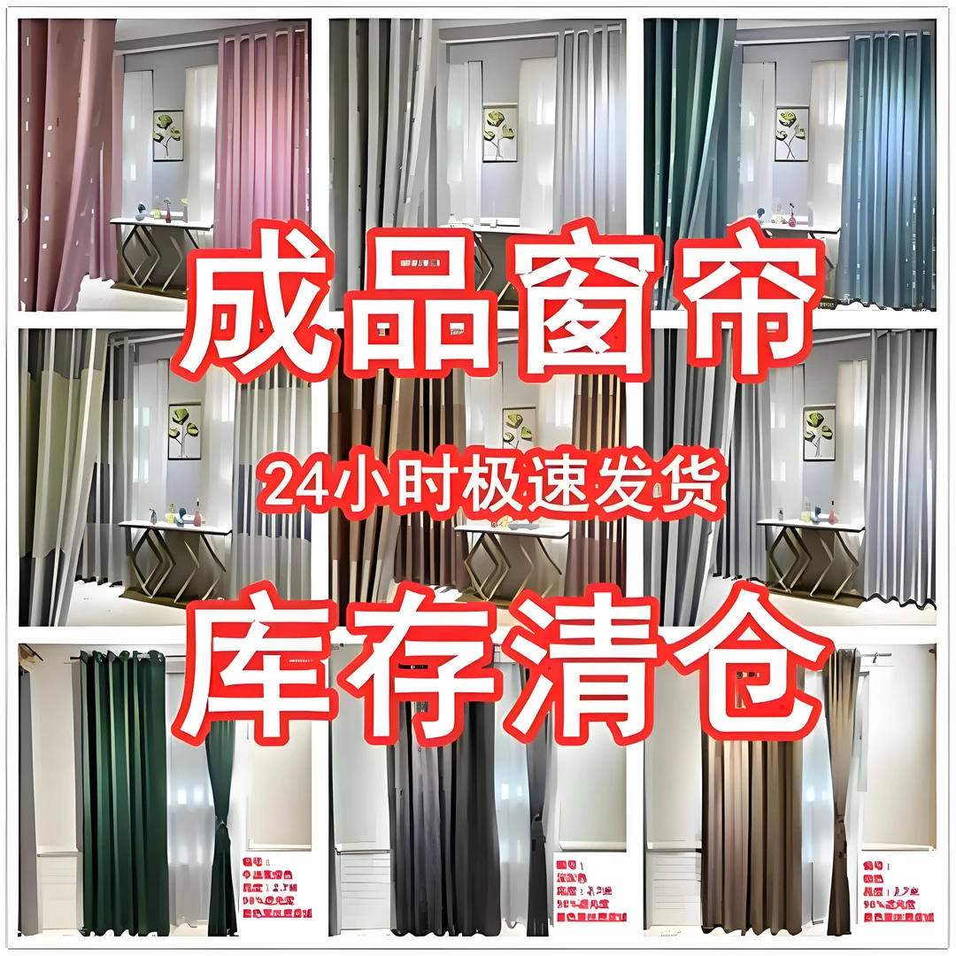 窗帘定制 清仓窗帘 成品窗帘 出租房窗帘