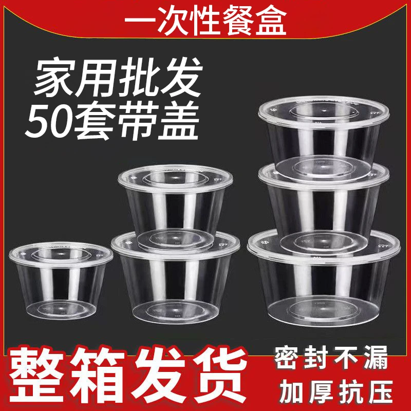 【达人】圆形一次性餐盒塑料圆盆外卖打包带盖快餐批发汤碗快餐盒