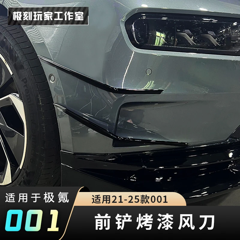 【适用21-25款极氪001前杠风刀】保险杠外饰改装汽车用品专用配