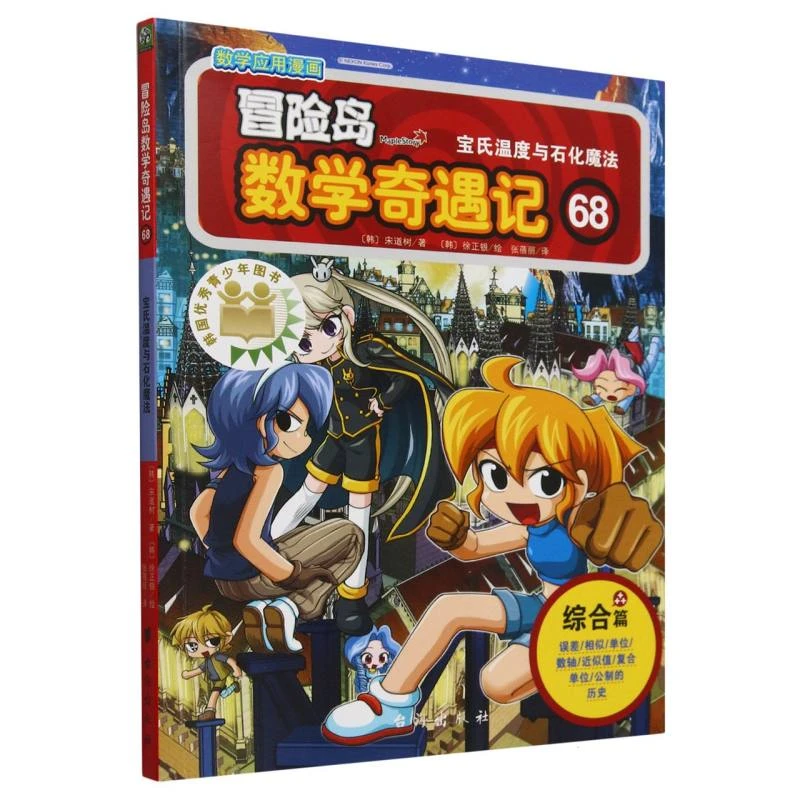 冒险岛数学奇遇记(68宝氏温度与石化魔法)