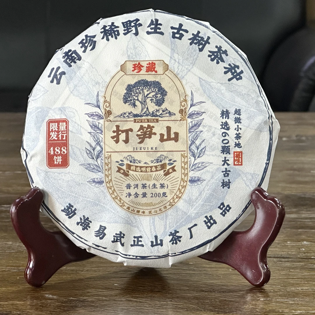 2022年打笋山明前头春古树普洱茶生茶饼茶200克饼