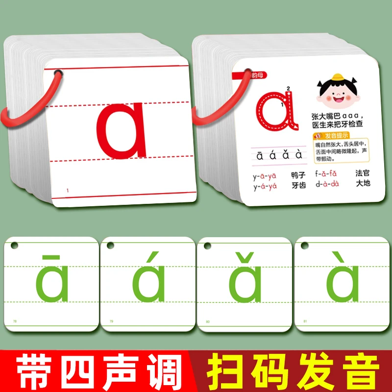 汉语拼音卡片学习神器一年级拼读训练教具幼小衔接带四声调小学生