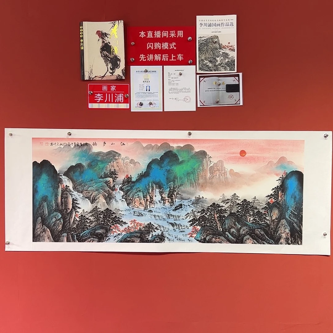 国画李川浦画家作品