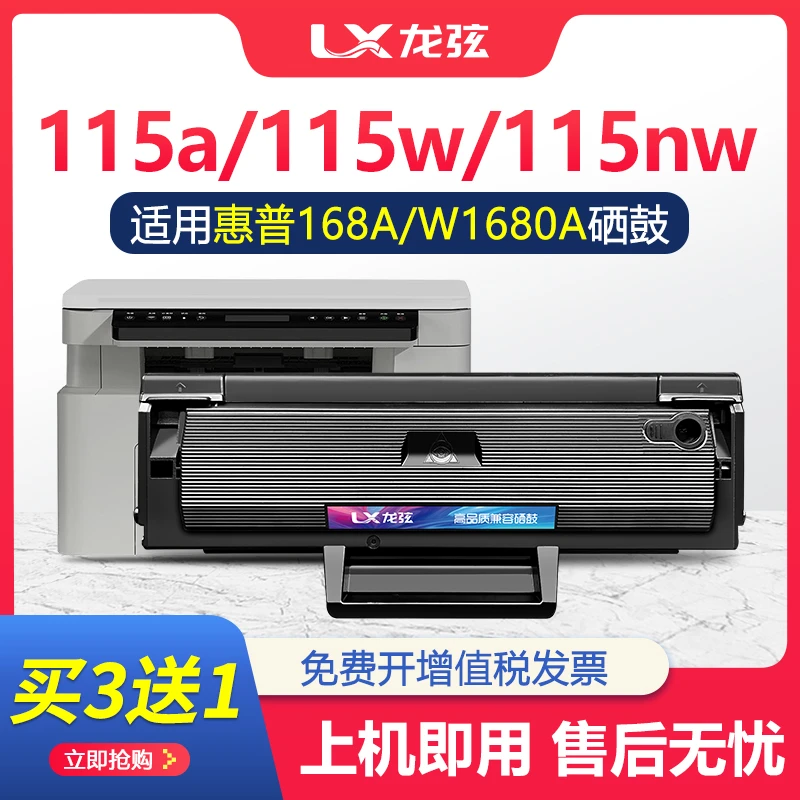 适用惠普115a硒鼓LaserMFP 115w打印机墨盒115nw碳粉盒hp168a晒鼓