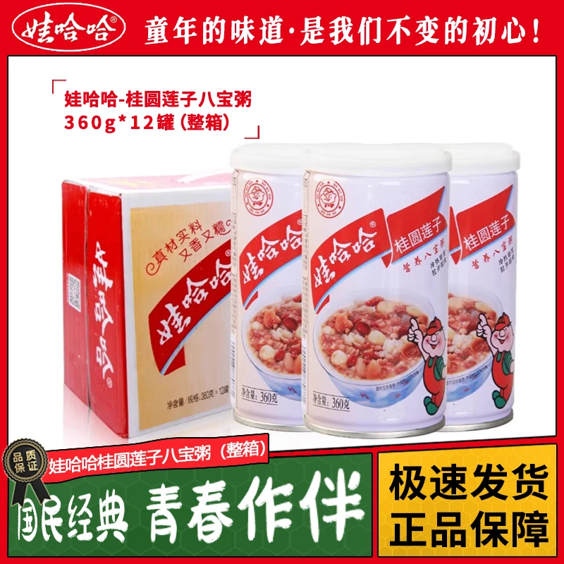 娃哈哈桂圆莲子八宝粥360g*12罐速食代餐早餐即时营养饱腹方便粥