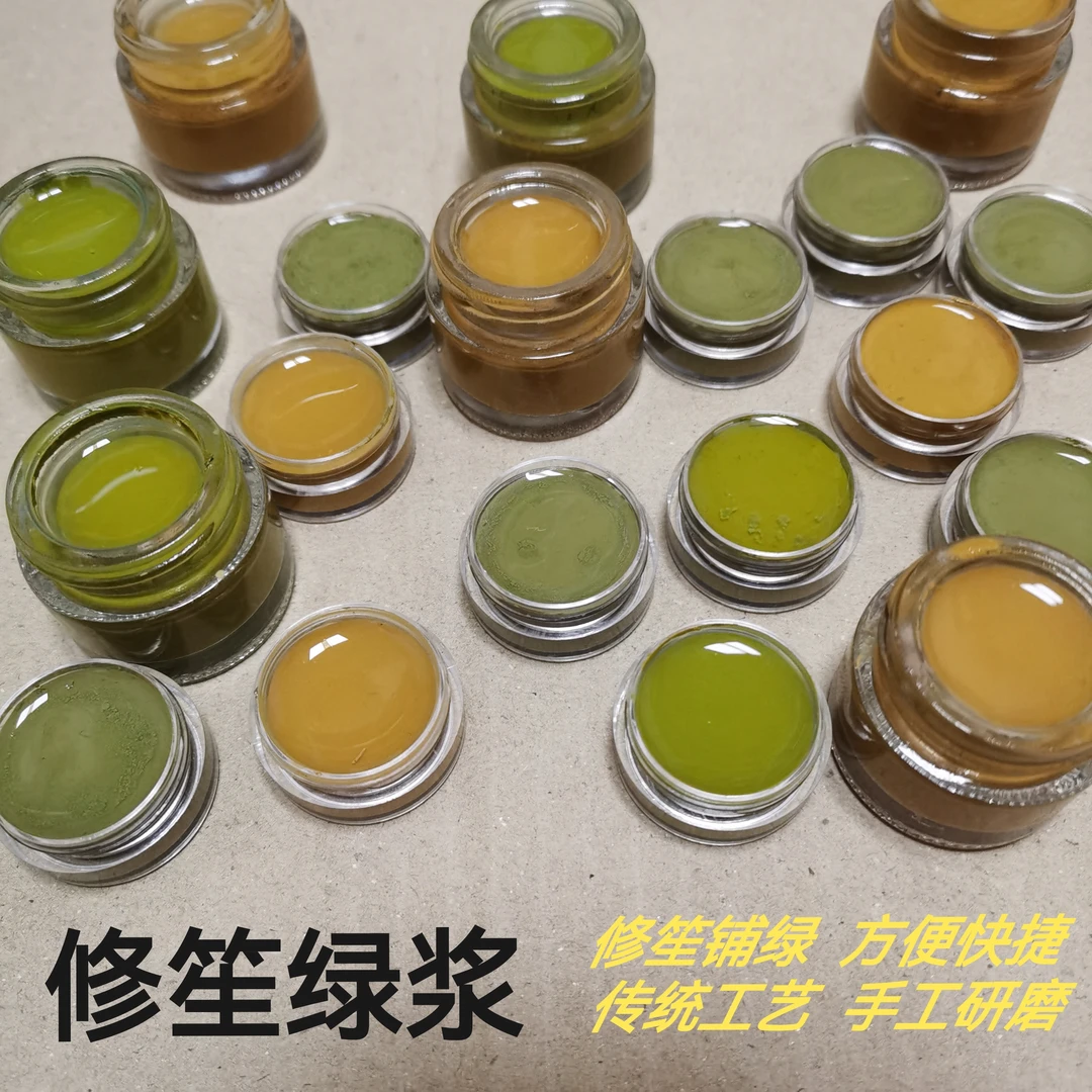 修笙绿浆修笙铺绿开盖即用传统专业修笙工具散件
