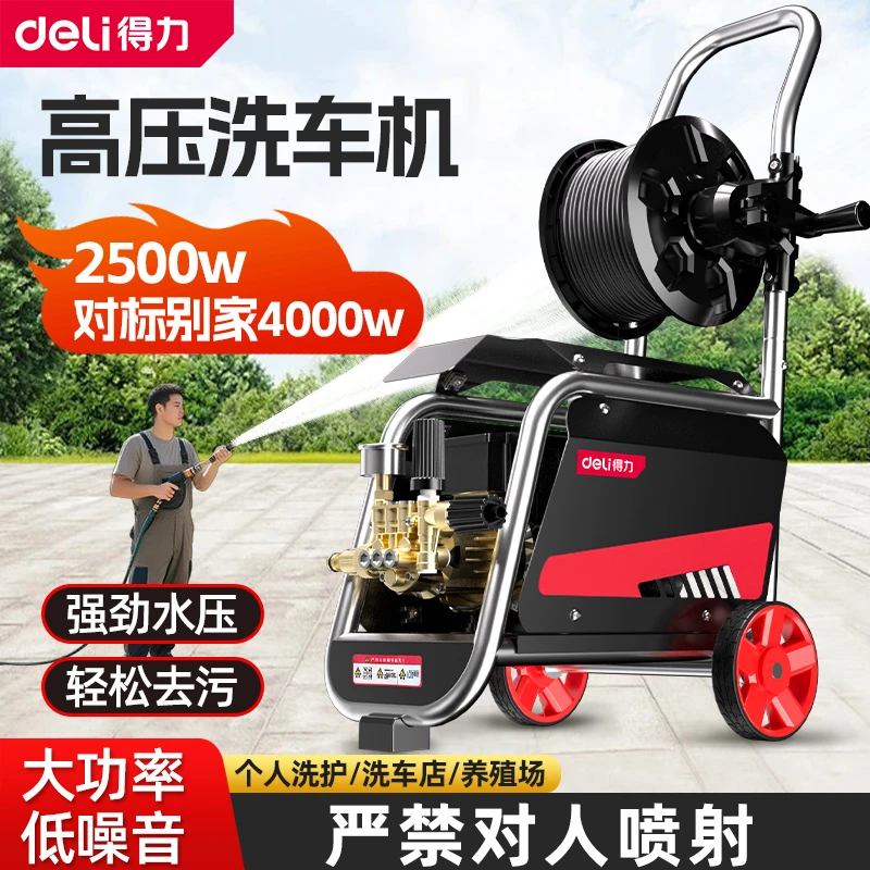 Deli/得力工业高压220v家用大功率洗车机户外超强增压水泵清洗机