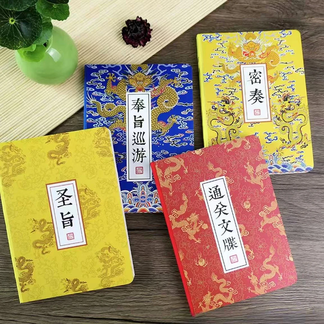 【皇帝圣旨笔记本】册子批奏折宫廷记事本子笔记本手账本送朋友礼物