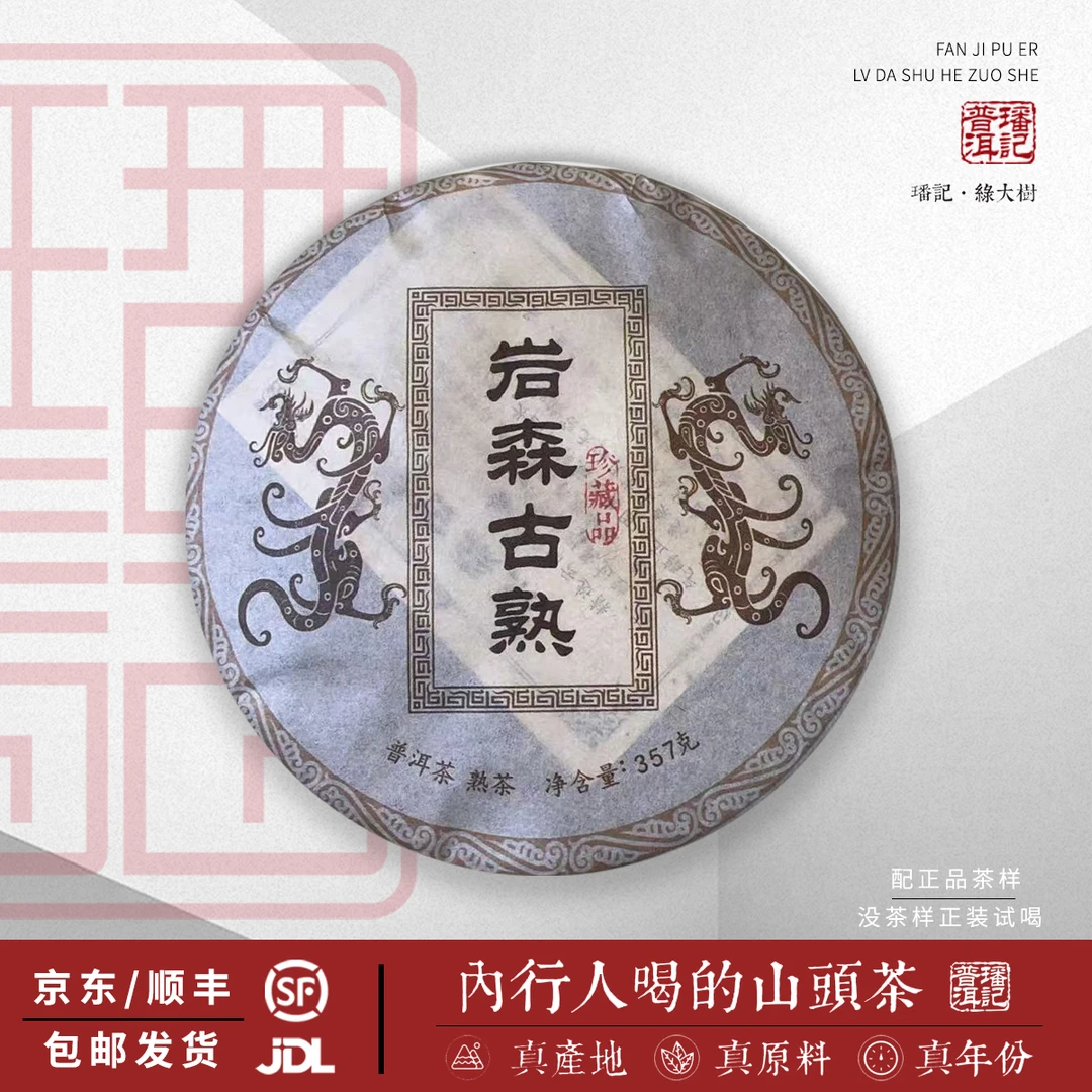 【31号】2014年 岩森古熟 熟茶 357克/饼 5月13日