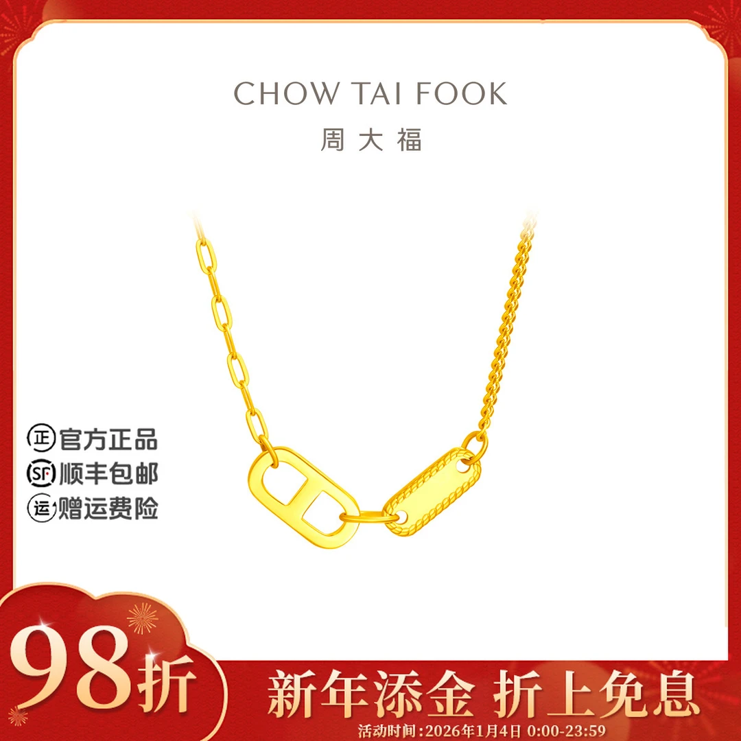 【6期免息】周大福ING时尚双环足金黄金项链工费820@F229592