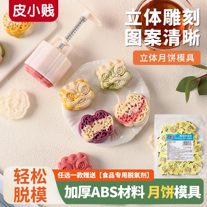 2025月饼模具搭配脱氧剂樱花醒狮如意广式手压75克50克家用烘磨具
