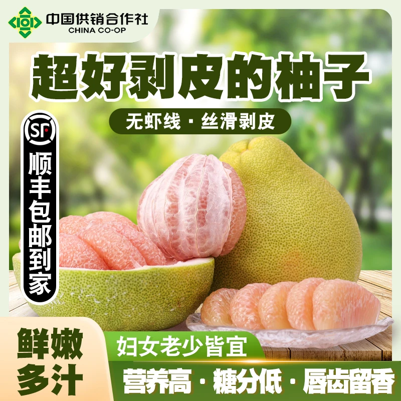【供销社优选精品柚】福建度尾文旦柚老树红心蜜柚现摘水果顺丰直达
