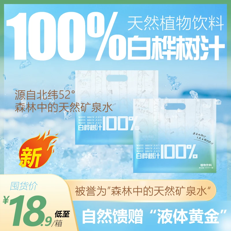 【促】白桦树汁100%纯天然白桦树原汁NFC健康饮料1.8L