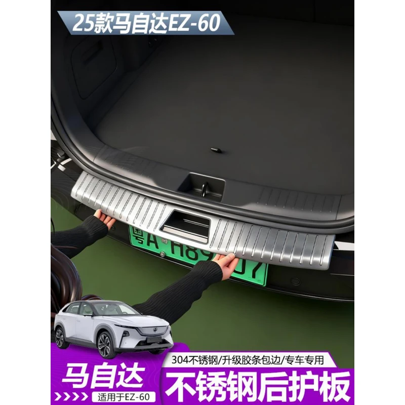 适用于马自达EZ60后备箱不锈钢护板原车贴合内饰升级改装配件专用