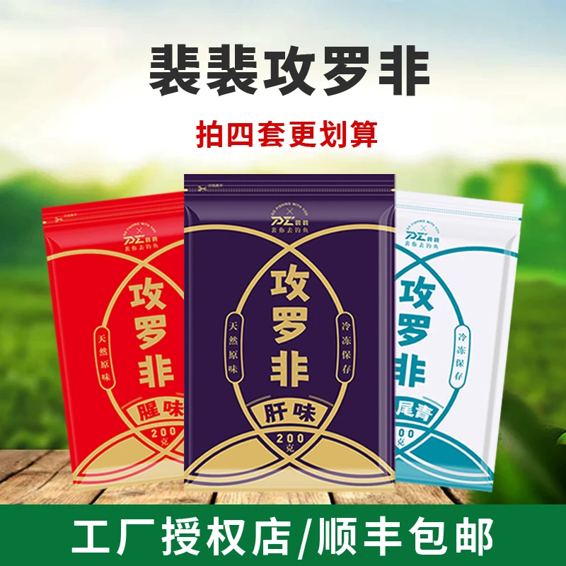裴裴攻罗非冷冻饵 罗非散炮钓鱼料窝料赤尾青鱼饵大罗非冷冻饵料