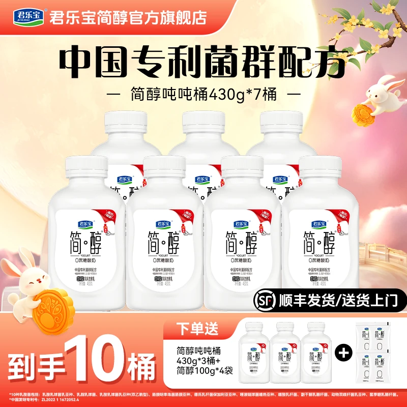 【官方旗舰 老客囤货 】君乐宝简醇吨吨桶430g*7赠同产品3桶