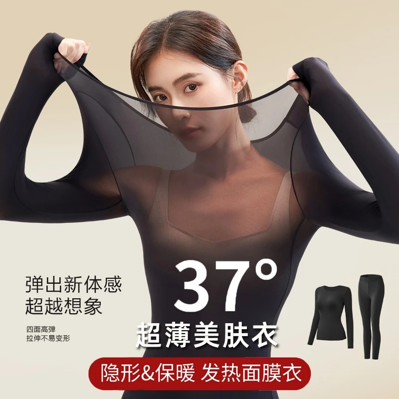 秋冬保暖内衣套装玻尿酸美肤衣超薄隐形圆领打底衫百搭面膜衣紧身