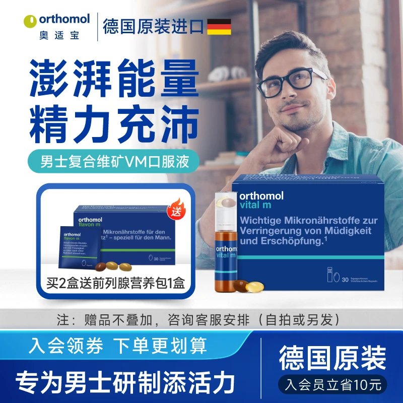 奥适宝VM男士多维鱼油营养健康好睡眠缓解压力男士营养瓶30瓶/盒