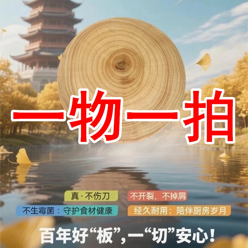 (木言专属)正宗银杏木实木菜板无拼接菜墩砧板