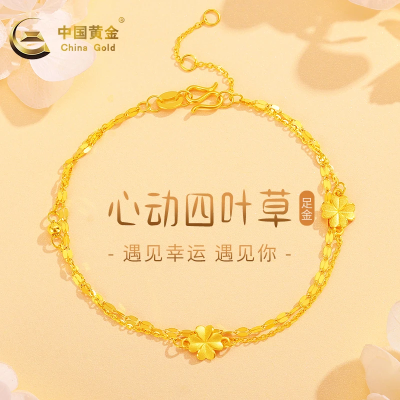 中国黄金手链足金四叶草手链双层黄金手链生日送女友礼物A3约2g