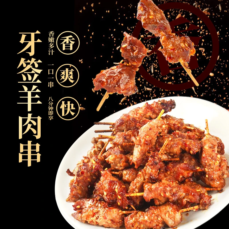 牙签羊肉串半成品冷冻牙签肉小吃零食空气炸锅家庭烧烤小串下酒菜