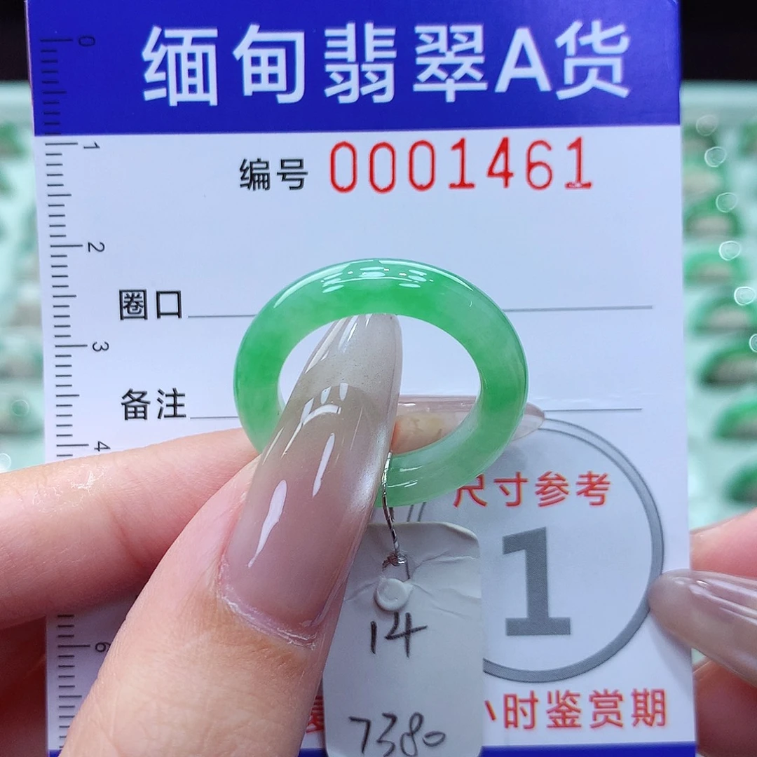 翡翠戒指未镶嵌14号