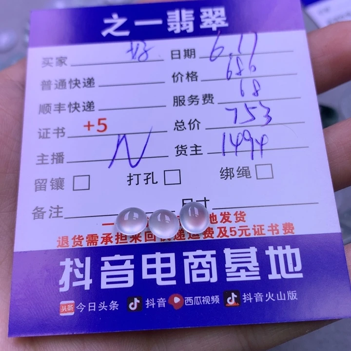 翡翠挂件未镶嵌好**～