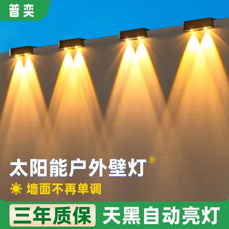 普奕太阳能户外洗墙灯庭院别墅花园防水壁灯家用民宿装饰围墙灯