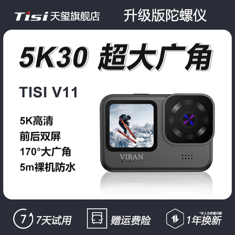 TISI天玺V11裸机防水5K超清双彩屏防水防抖运动相机摩托车骑行