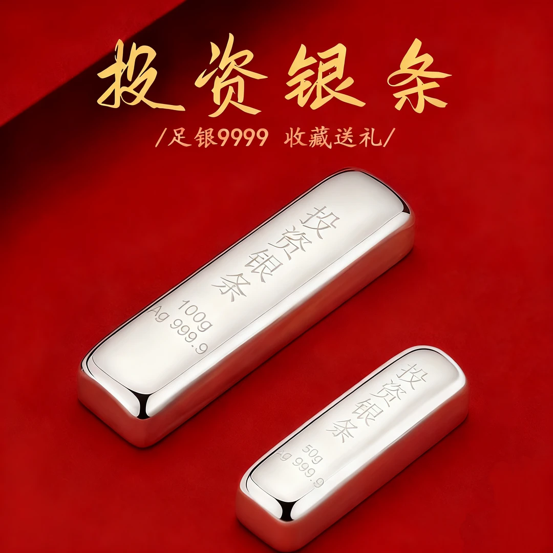 足银9999纯银投资银条银砖银锭白银送礼理财保值银料