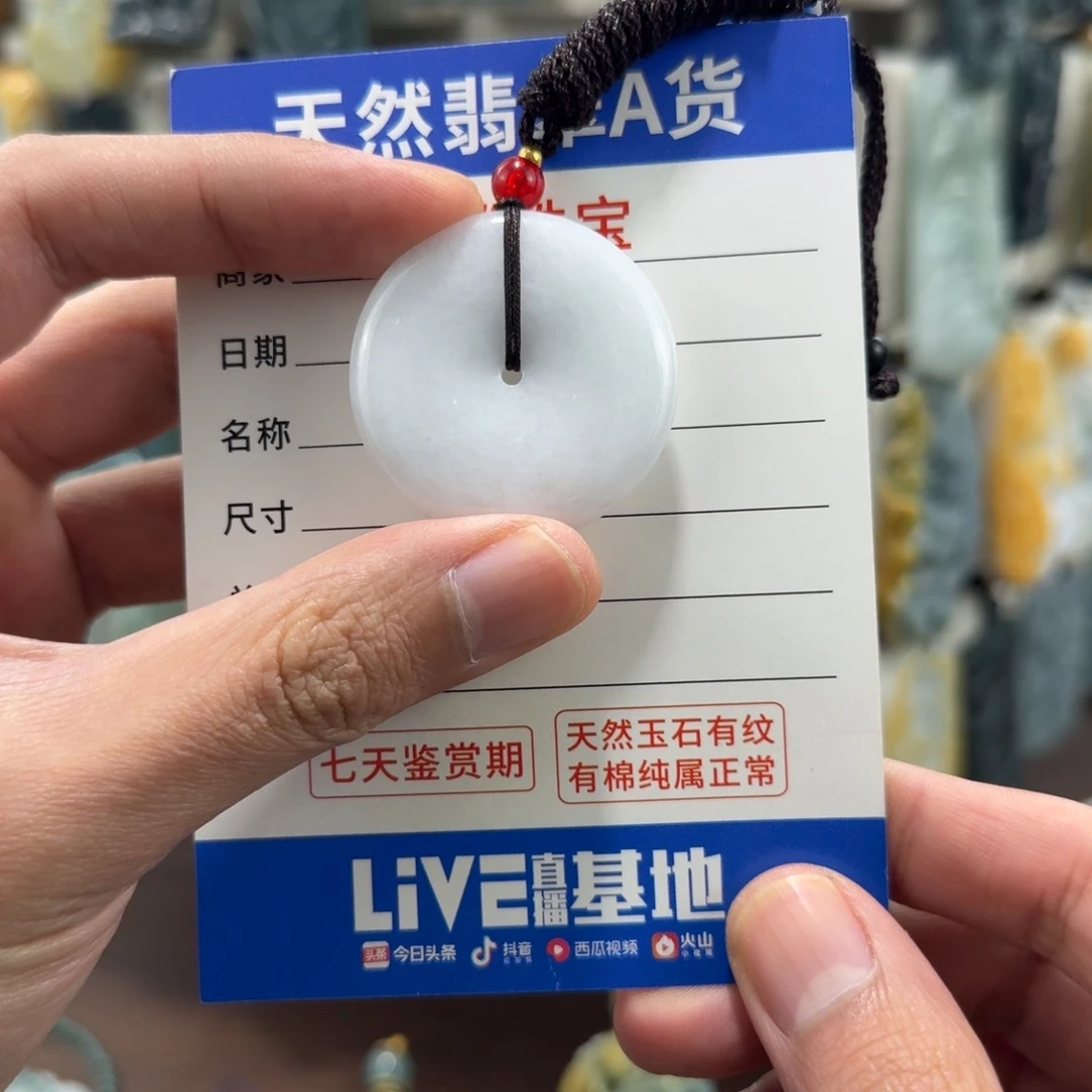 翡翠未镶嵌颈饰平安扣