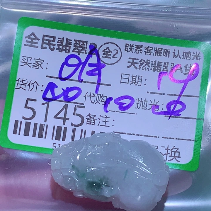 啊***明定制翡翠未镶嵌gh