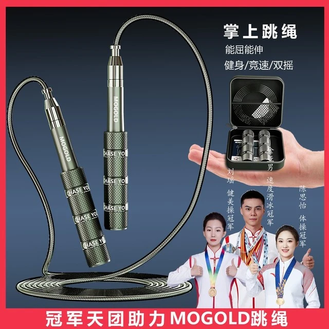 MOGOLD【掌心宝跳绳】球员训练运动竞速快速安装成人儿童高能感跳