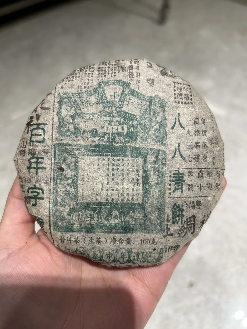 百年字号八八青饼100g(生茶）