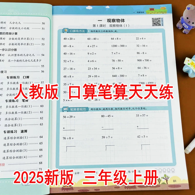 2025新版人教版同步三年级上册数学计算题强化训练口算笔算天天练