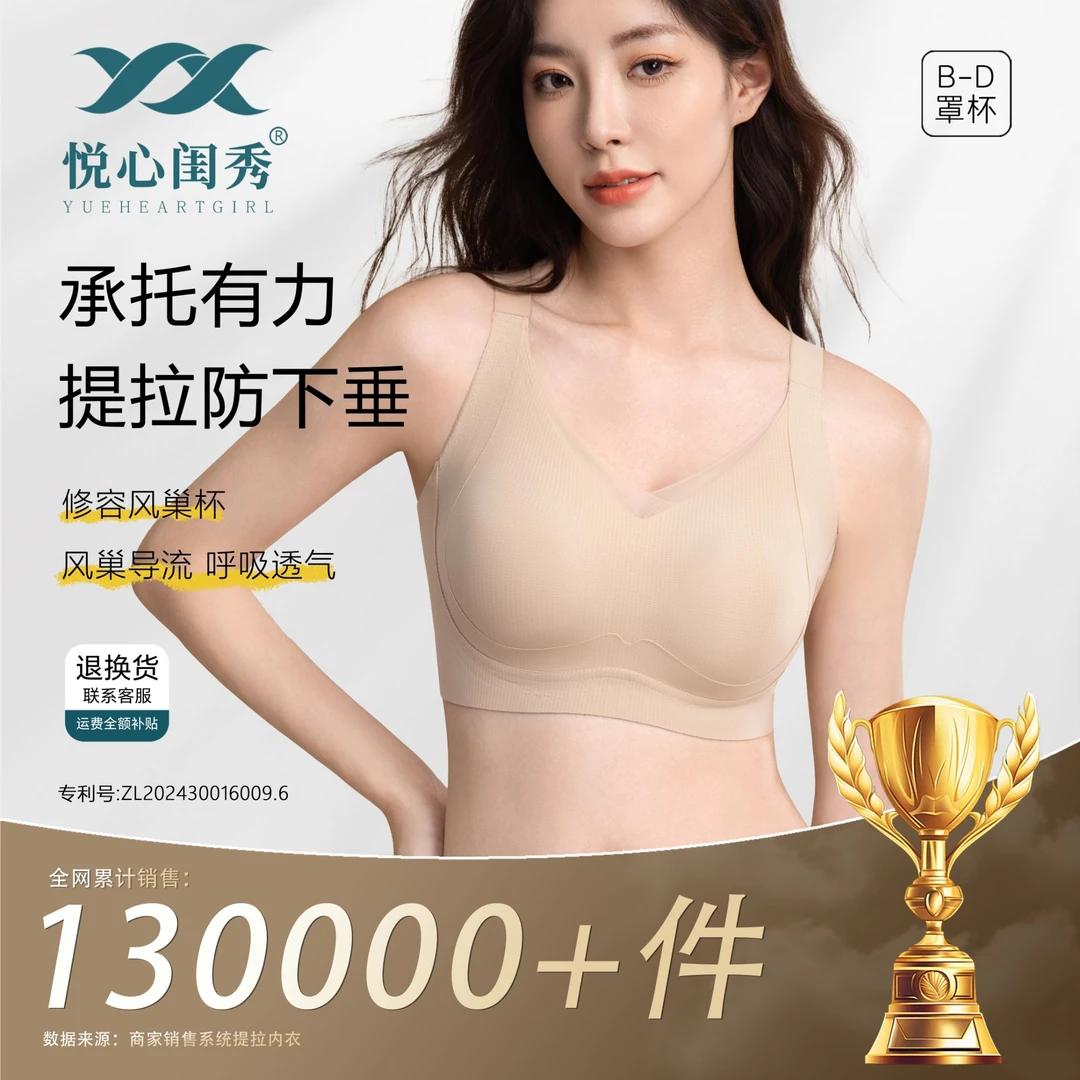 悦心闺秀【修容杯】升级提拉大胸显小防下垂无痕粉底液舒适内衣